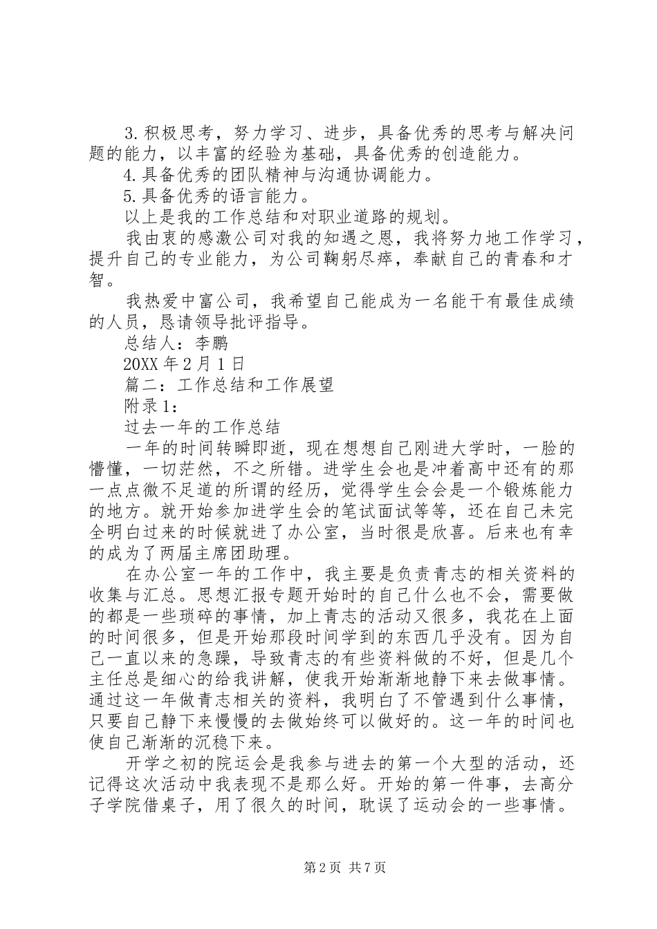 2024年个人工作总结及展望_第2页