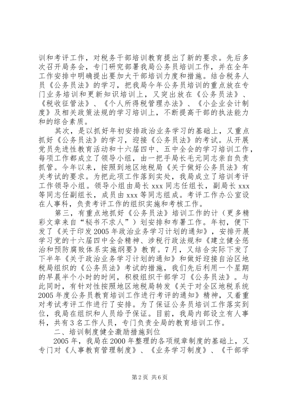 2024年公务员培训总结报告_第2页