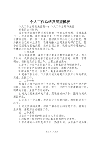 2024年个人工作总结及展望模板