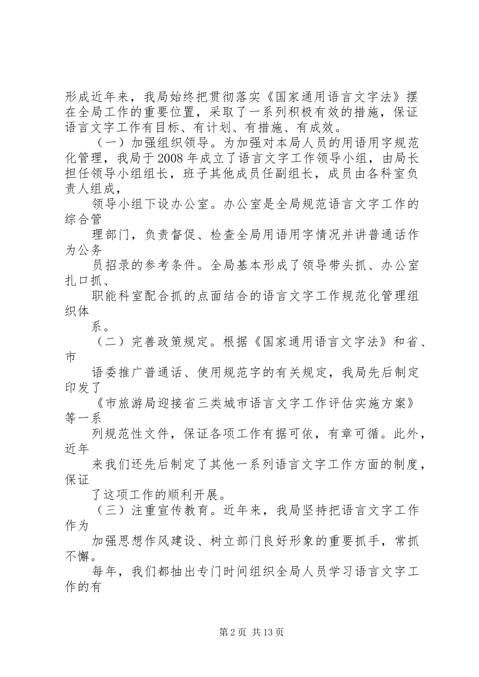 2024年个人工作总结及整改措施_第2页