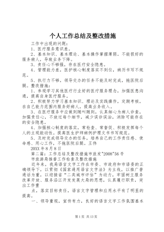 2024年个人工作总结及整改措施