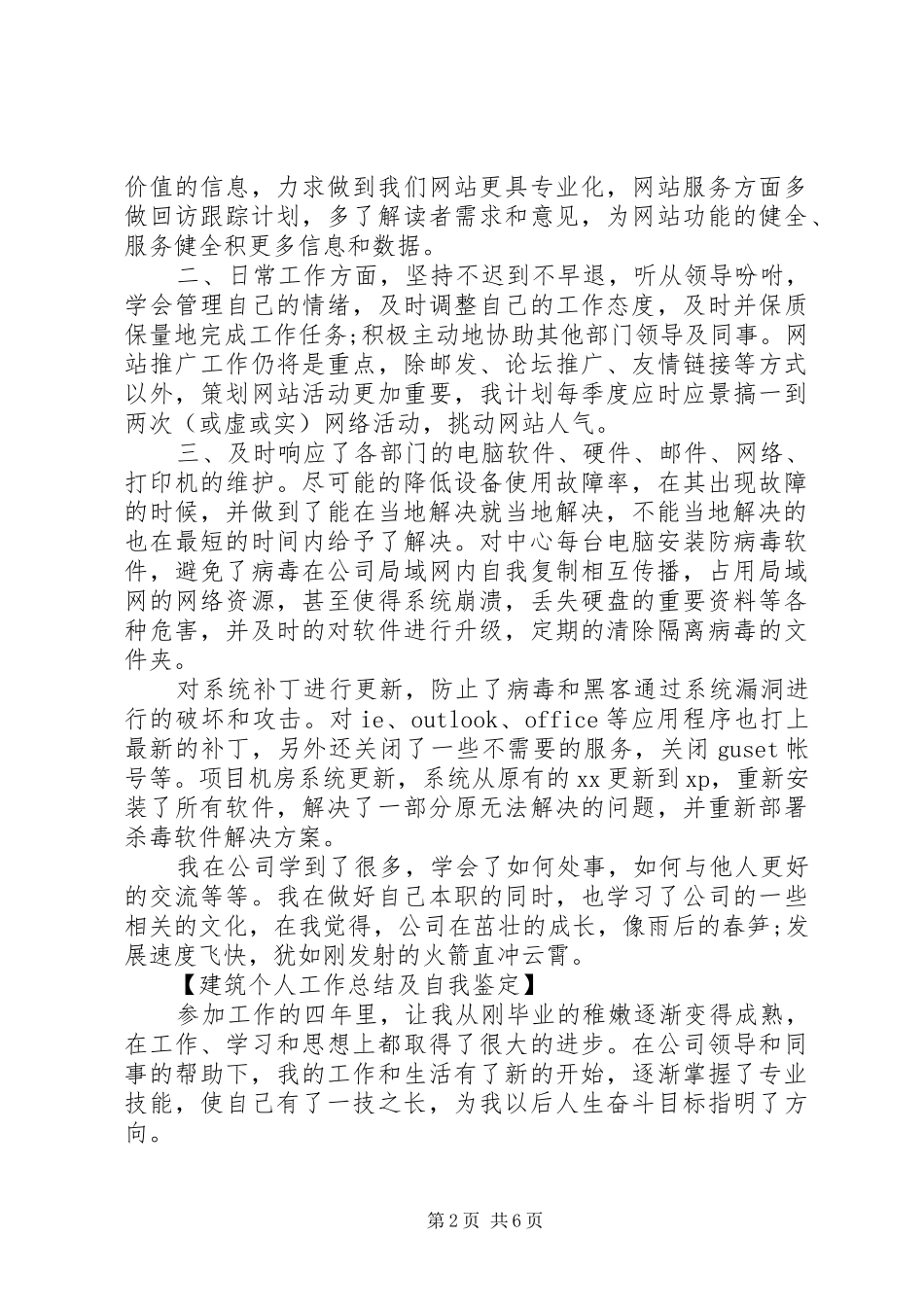 2024年个人工作总结及自我鉴定_第2页