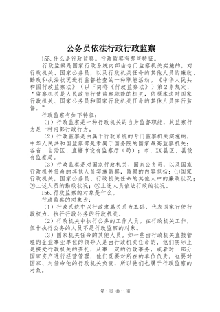 2024年公务员依法行政行政监察