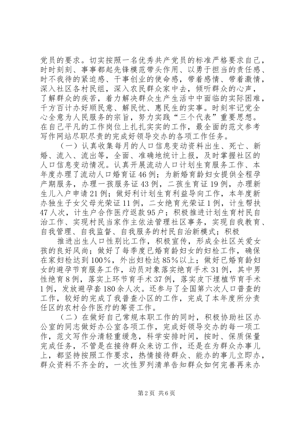 2024年个人工作总结计生_第2页