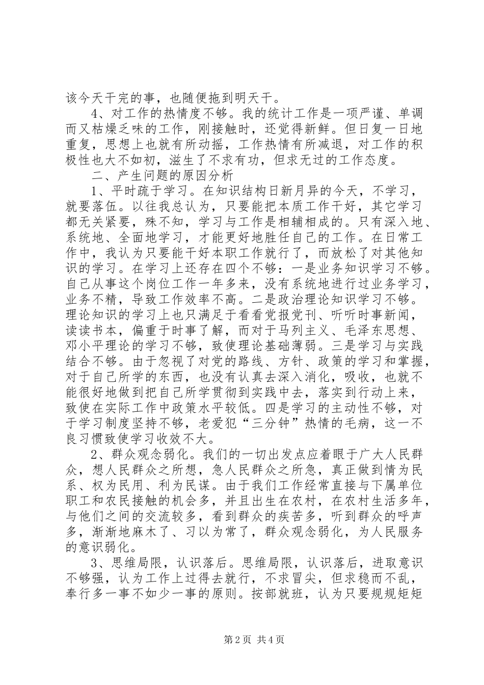 2024年公务员作风建设个人问题剖析材料_第2页