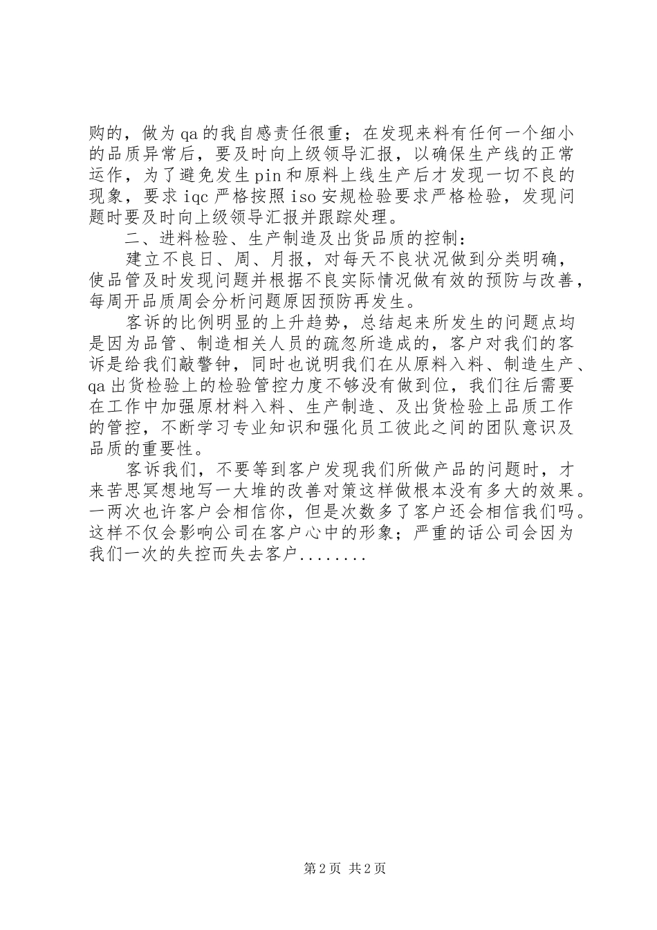 2024年个人工作总结暨工作计划_第2页