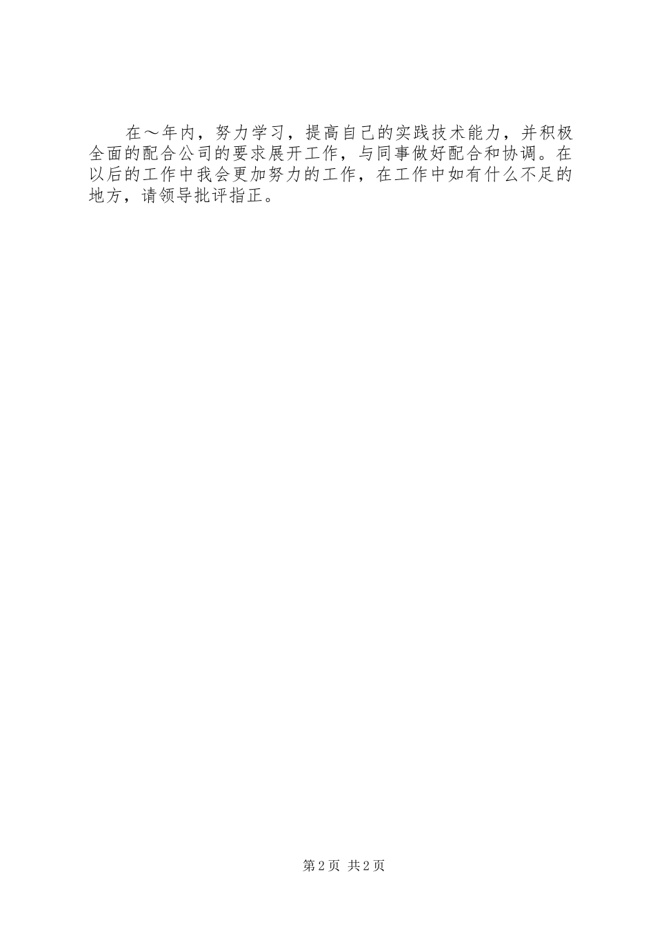 2024年个人工作总结暨工作计划范文_第2页