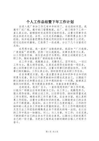 2024年个人工作总结暨下年工作计划
