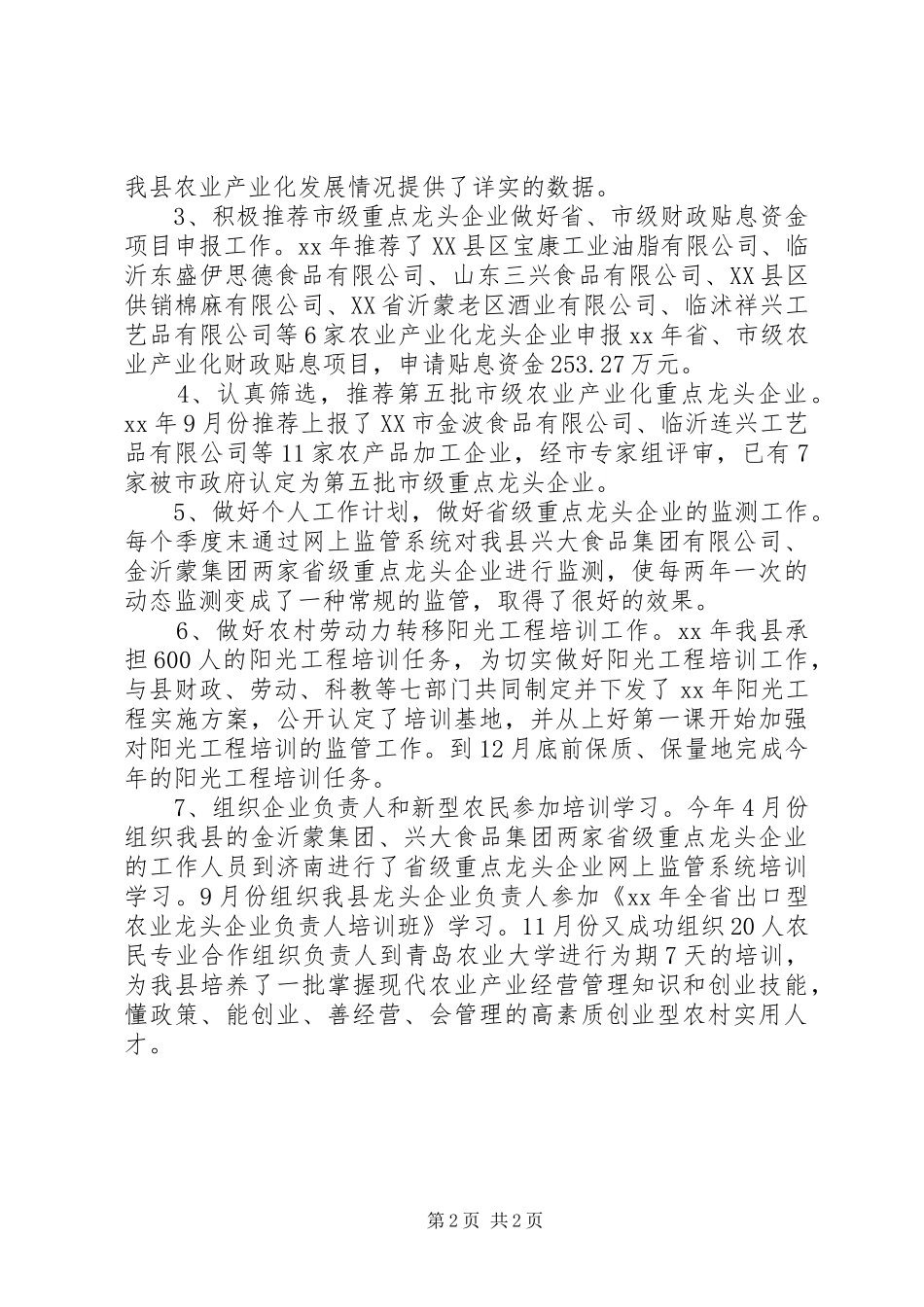 2024年公务员半年个人工作总结模板_第2页