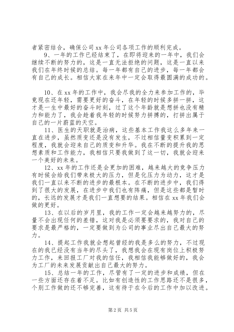 2024年个人工作总结结尾示例_第2页