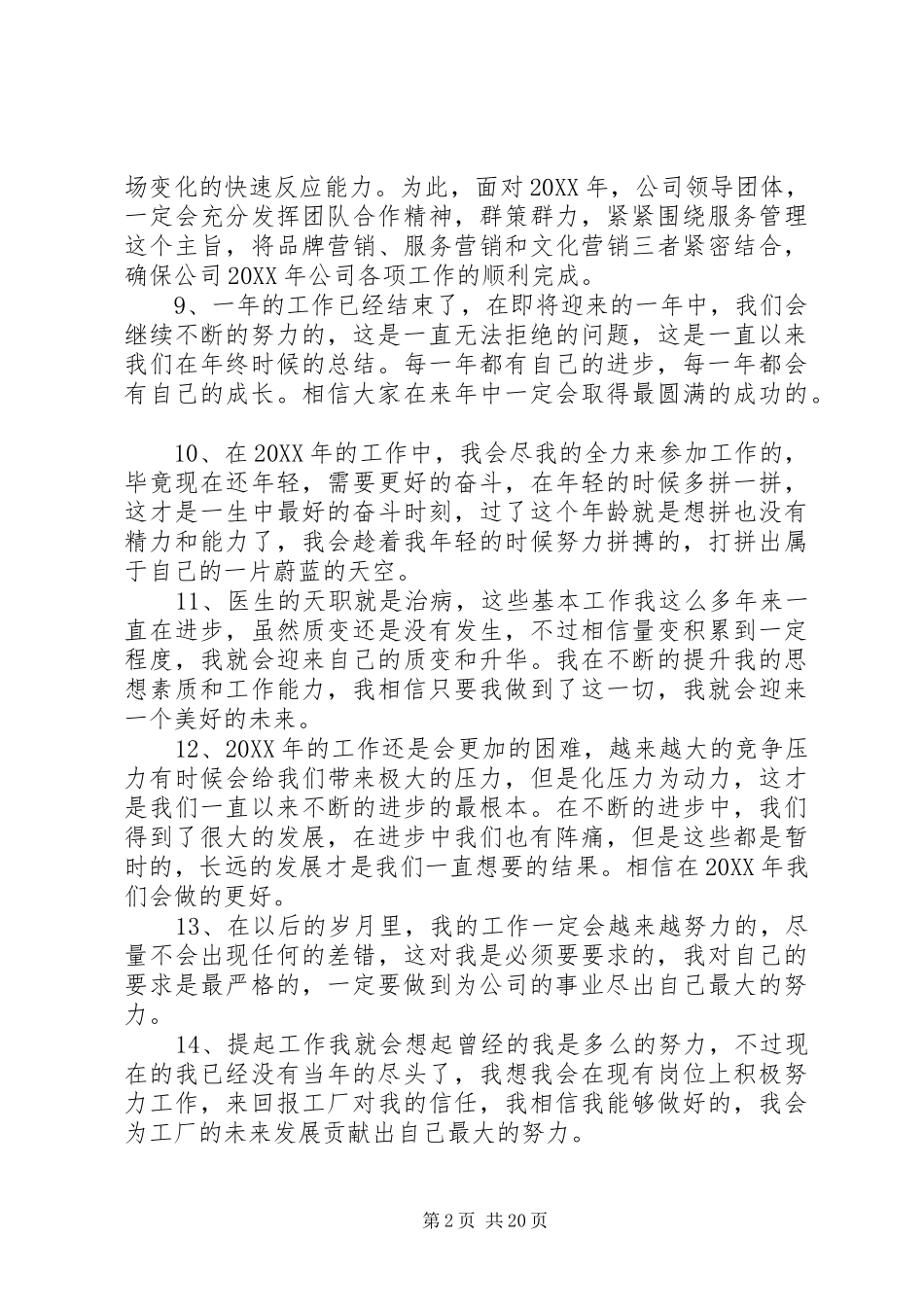 2024年个人工作总结结尾语_第2页