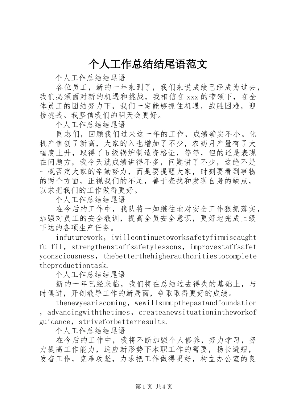 2024年个人工作总结结尾语范文_第1页