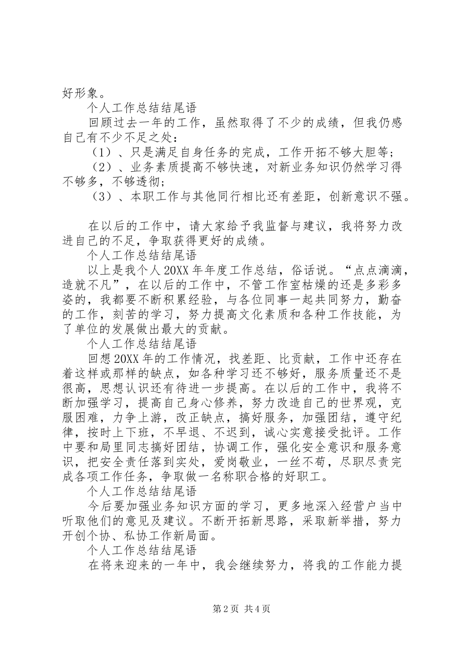 2024年个人工作总结结尾语范文_第2页