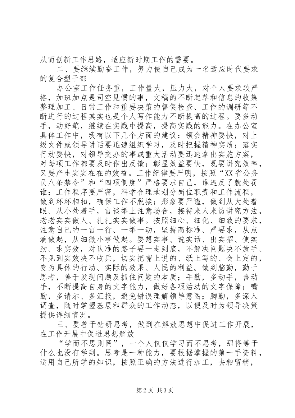 2024年公务员参加解放思想大讨论活动学习心得体会_第2页