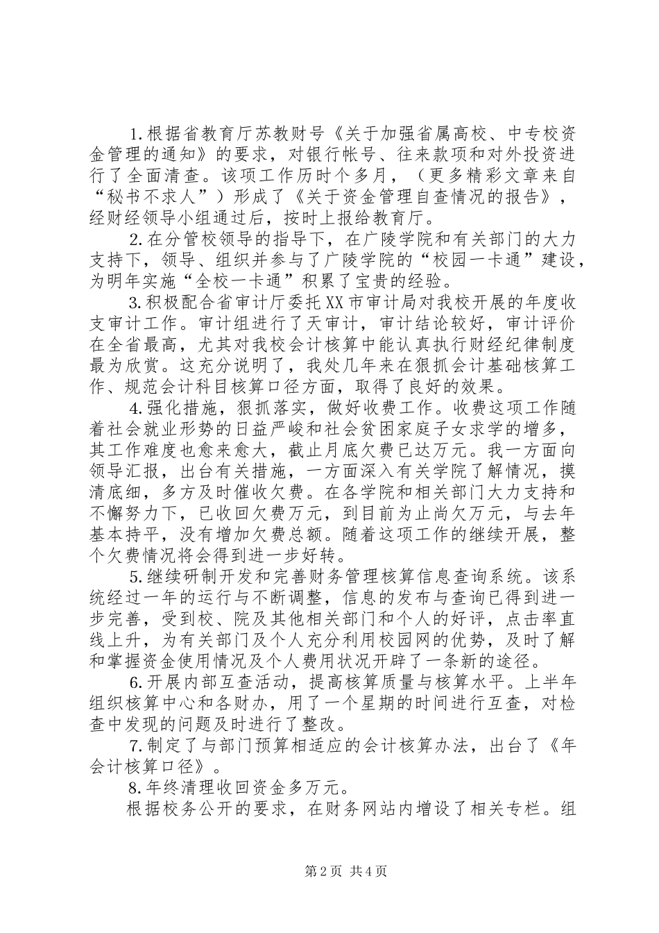 2024年个人工作总结金融财会_第2页