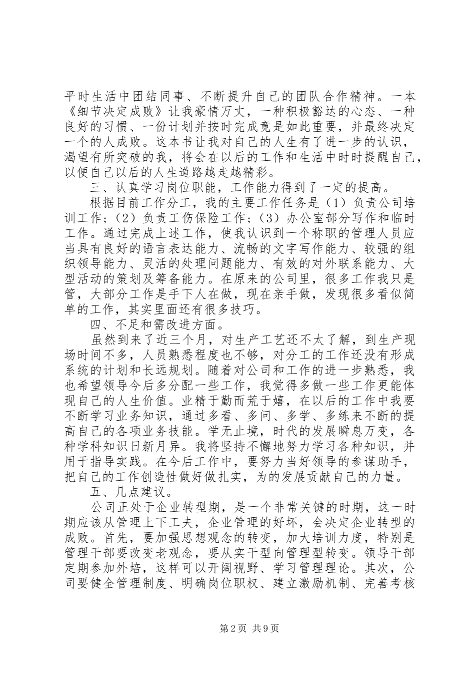 2024年个人工作总结经典范文大全_第2页