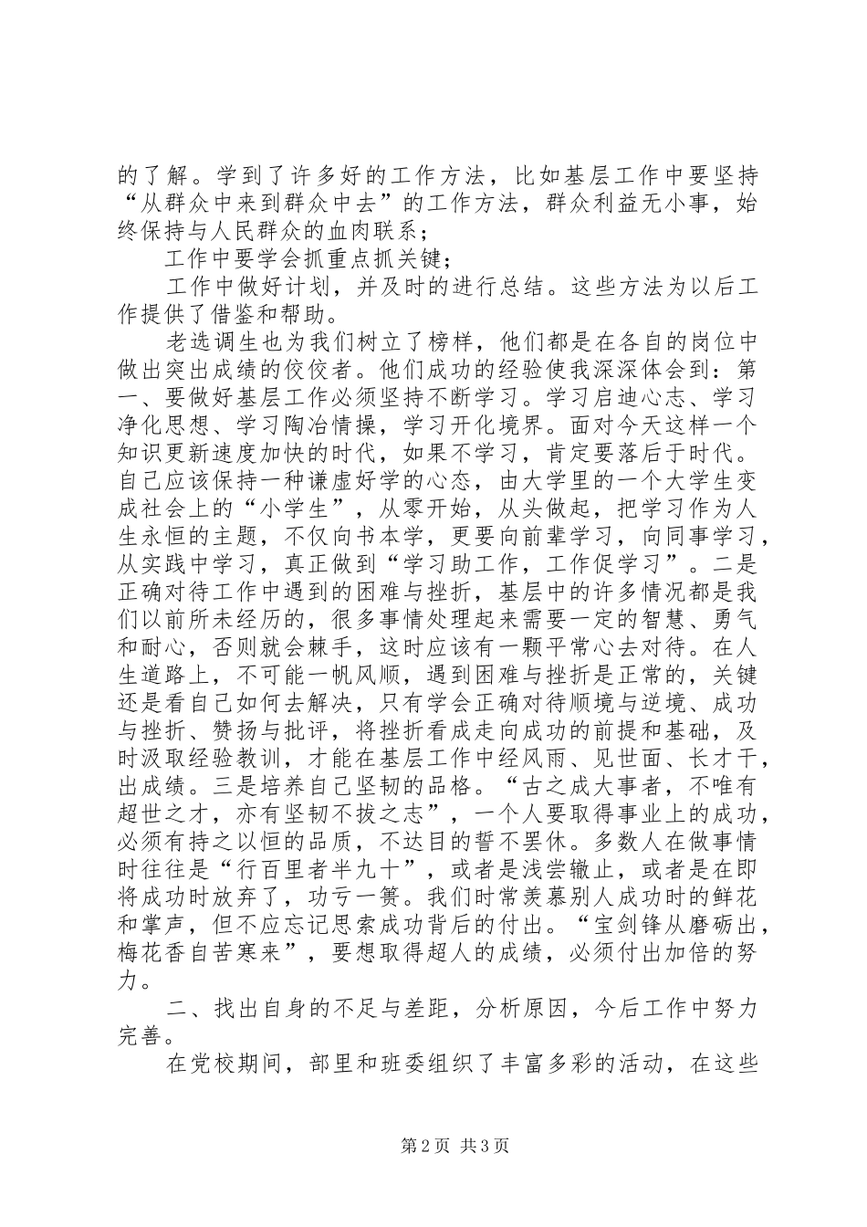 2024年公务员初任培训思想汇报材料_第2页