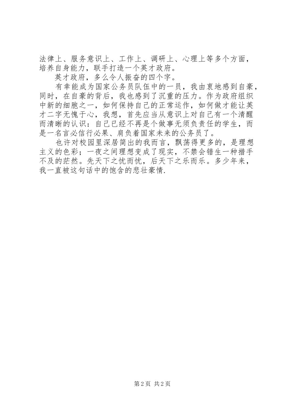 2024年公务员初任培训总结_第2页