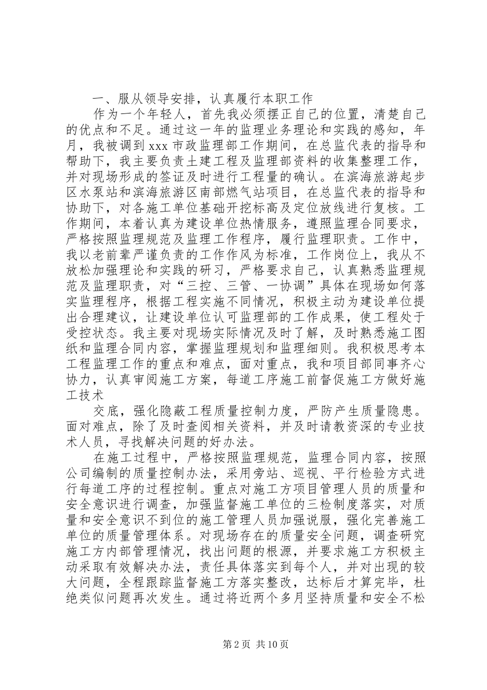 2024年个人工作总结经典写法_第2页