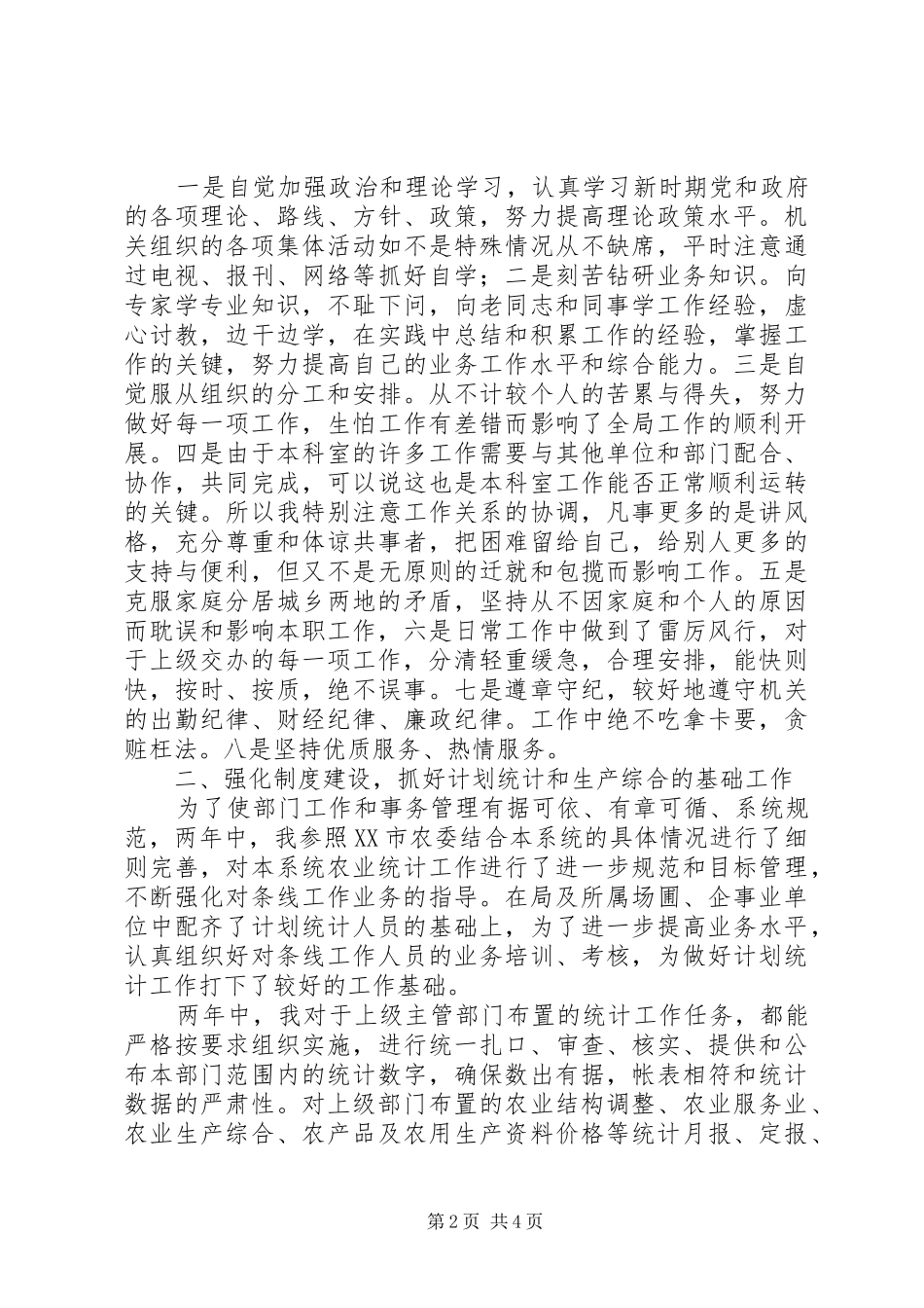 2024年个人工作总结竞岗讲话稿_第2页