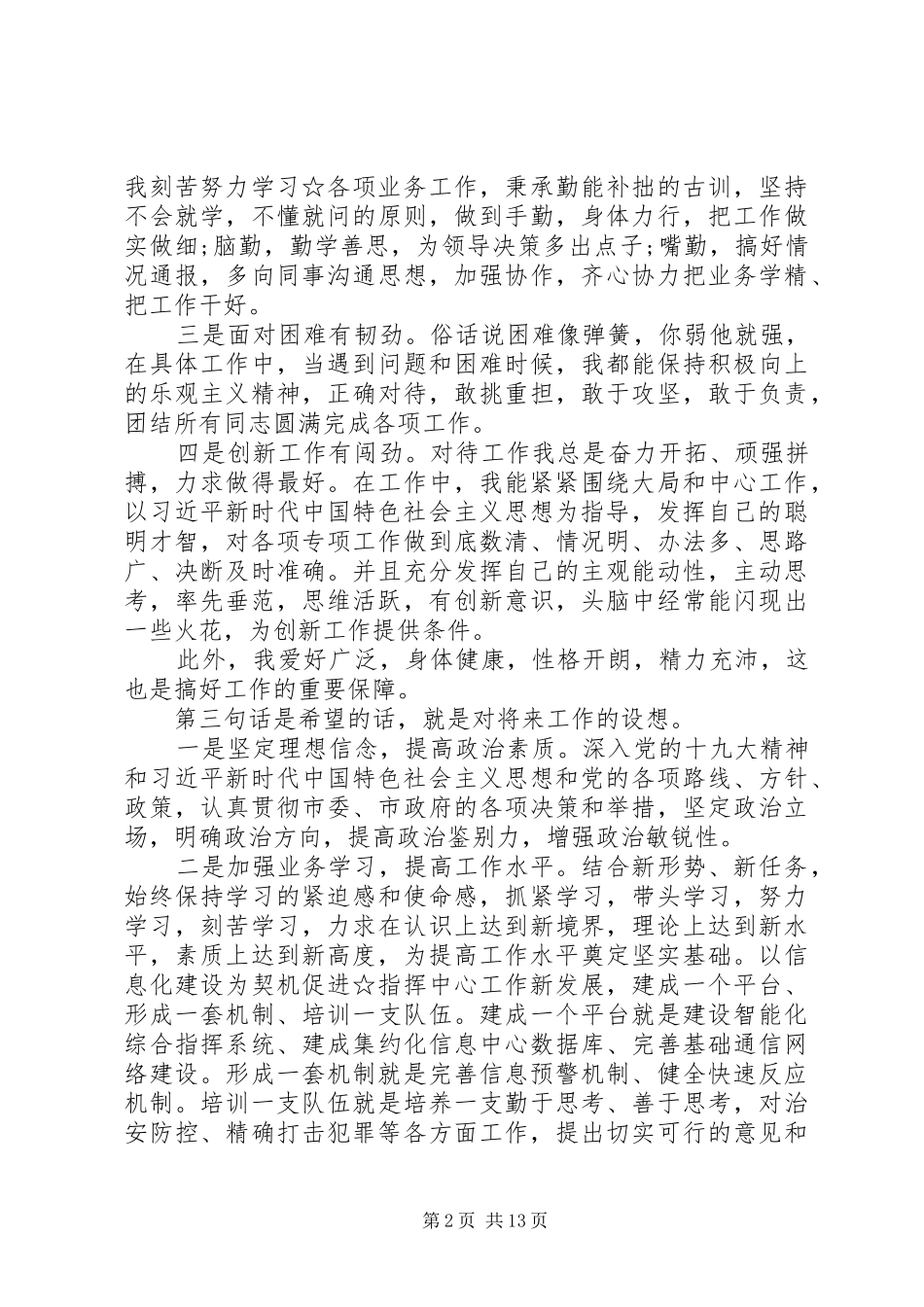 2024年公务员各级干部岗位竞聘演讲稿汇编_第2页