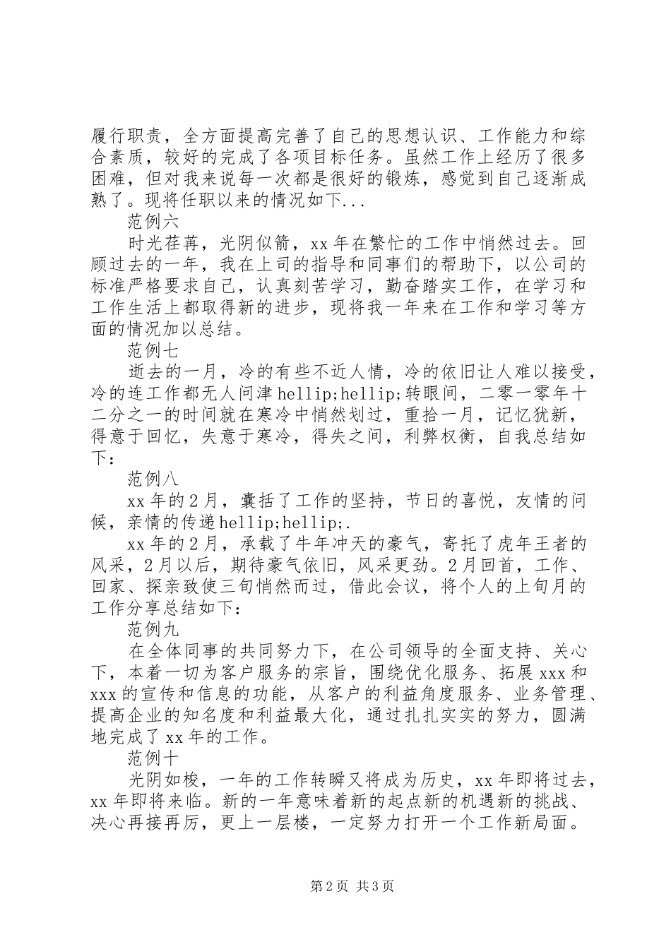 2024年个人工作总结开头的写法_第2页