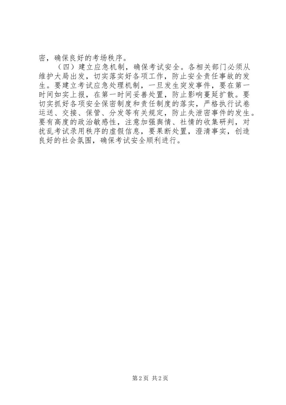 2024年公务员和工作人员考录工作事宜_第2页
