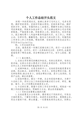 2024年个人工作总结开头范文
