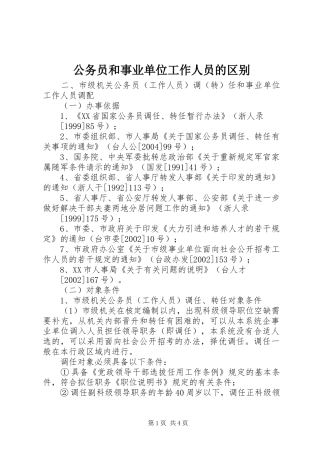 2024年公务员和事业单位工作人员的区别