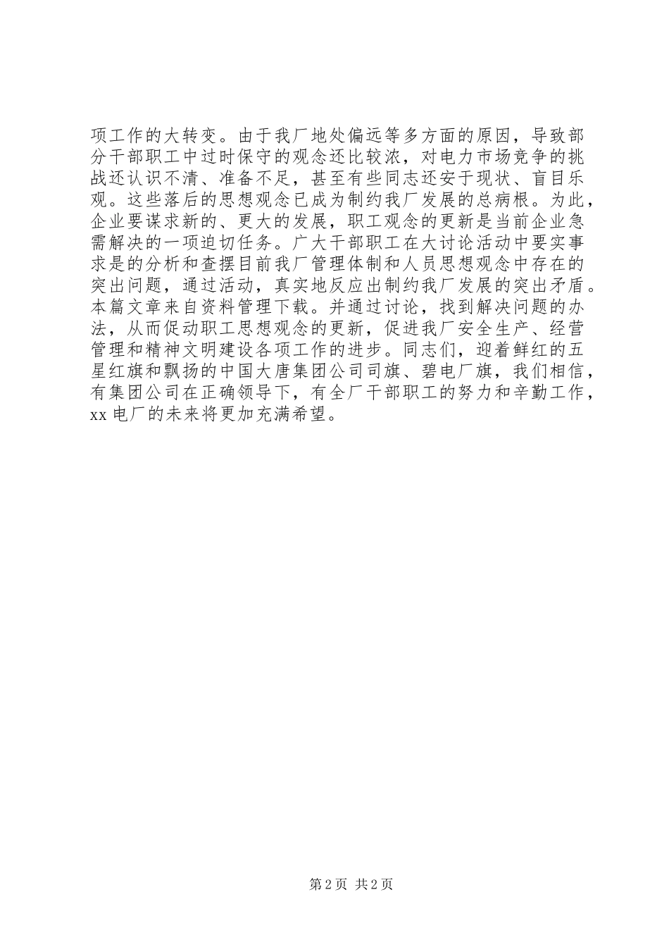 2024年公务员劳动最光荣演讲稿_第2页