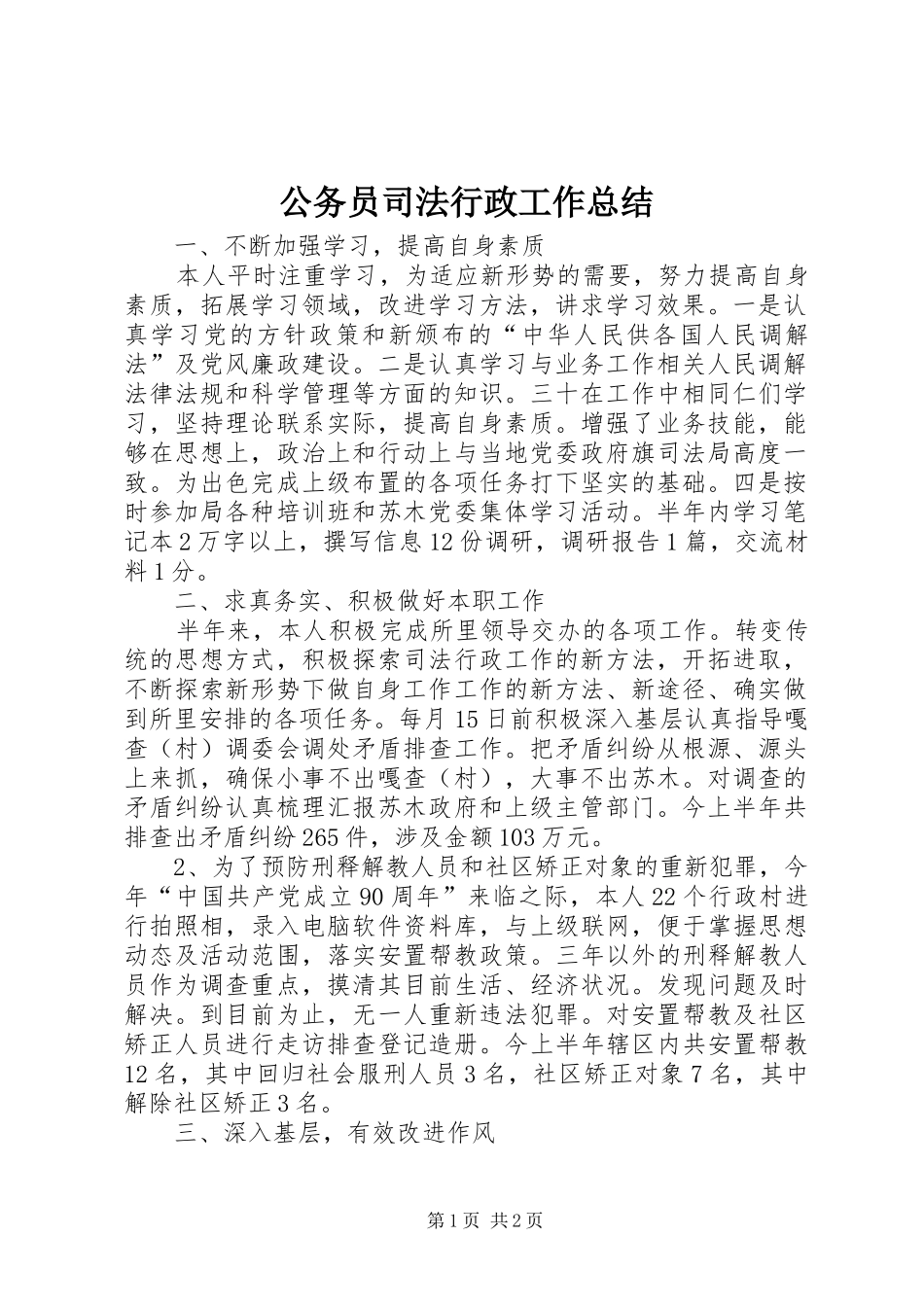 2024年公务员司法行政工作总结_第1页
