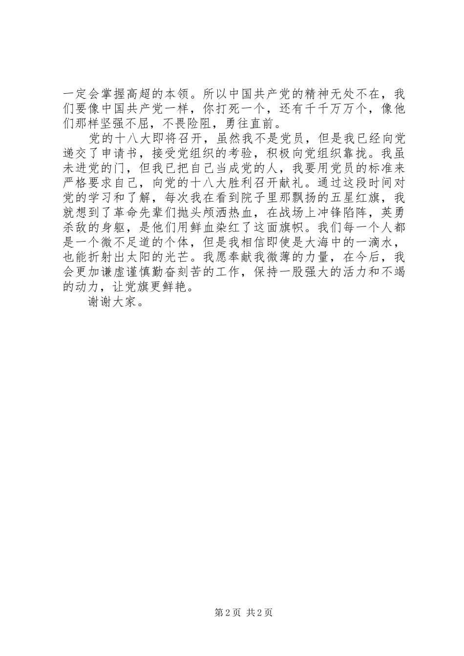 2024年公务员喜迎十八大演讲稿_第2页