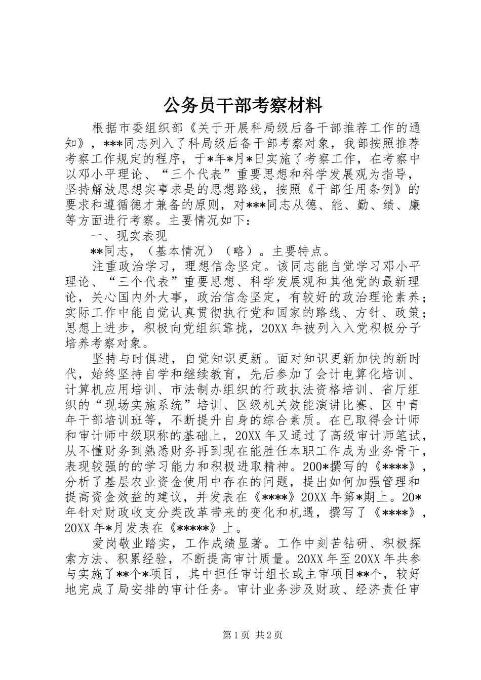 2024年公务员干部考察材料_第1页
