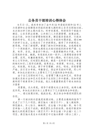 2024年公务员干部培训心得体会