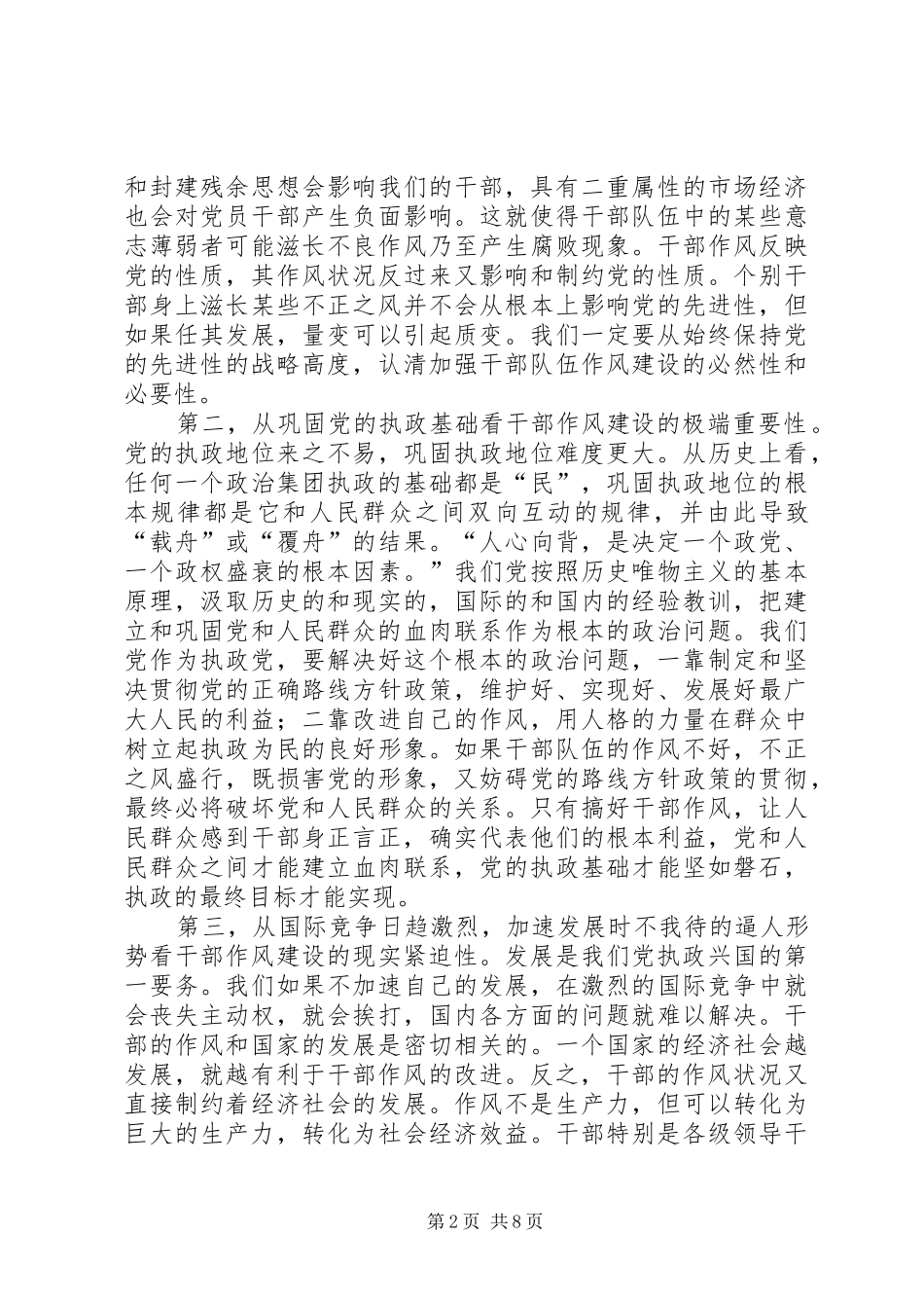2024年公务员干部作风建设精彩的演讲稿_第2页