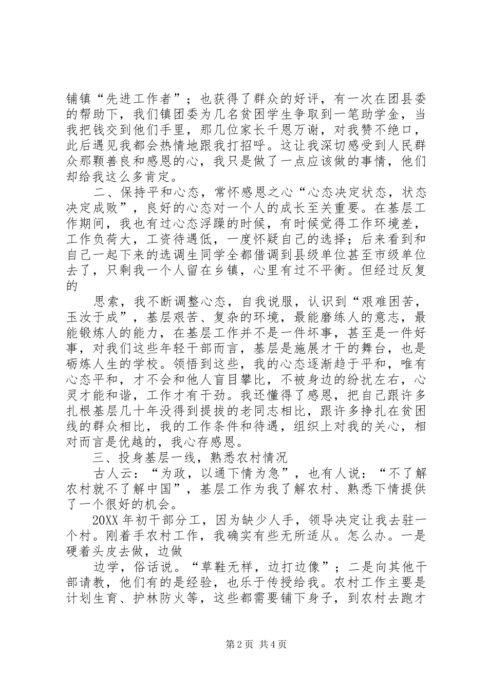2024年公务员基层工作总结_第2页