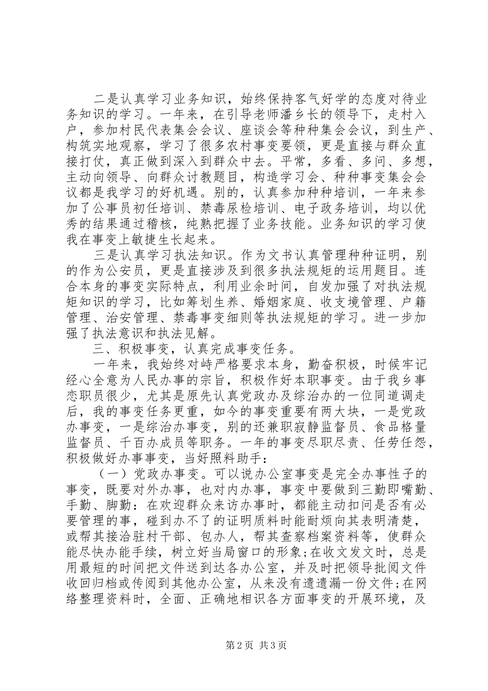 2024年公务员年度工作考核总结_第2页