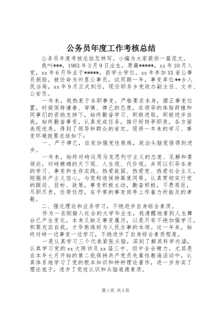 2024年公务员年度工作考核总结