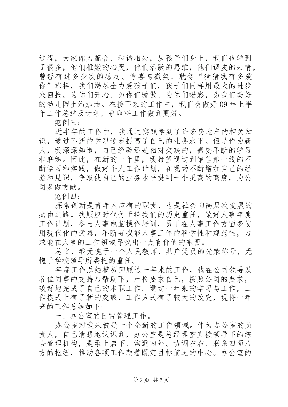 2024年个人工作总结开头语_第2页