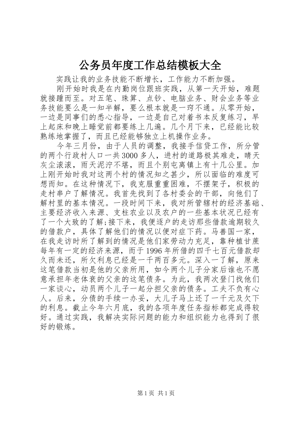2024年公务员年度工作总结模板大全_第1页