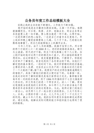 2024年公务员年度工作总结模板大全