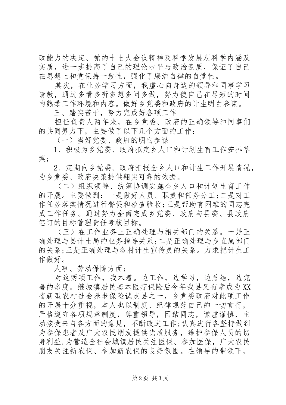 2024年公务员年个人工作总结_第2页