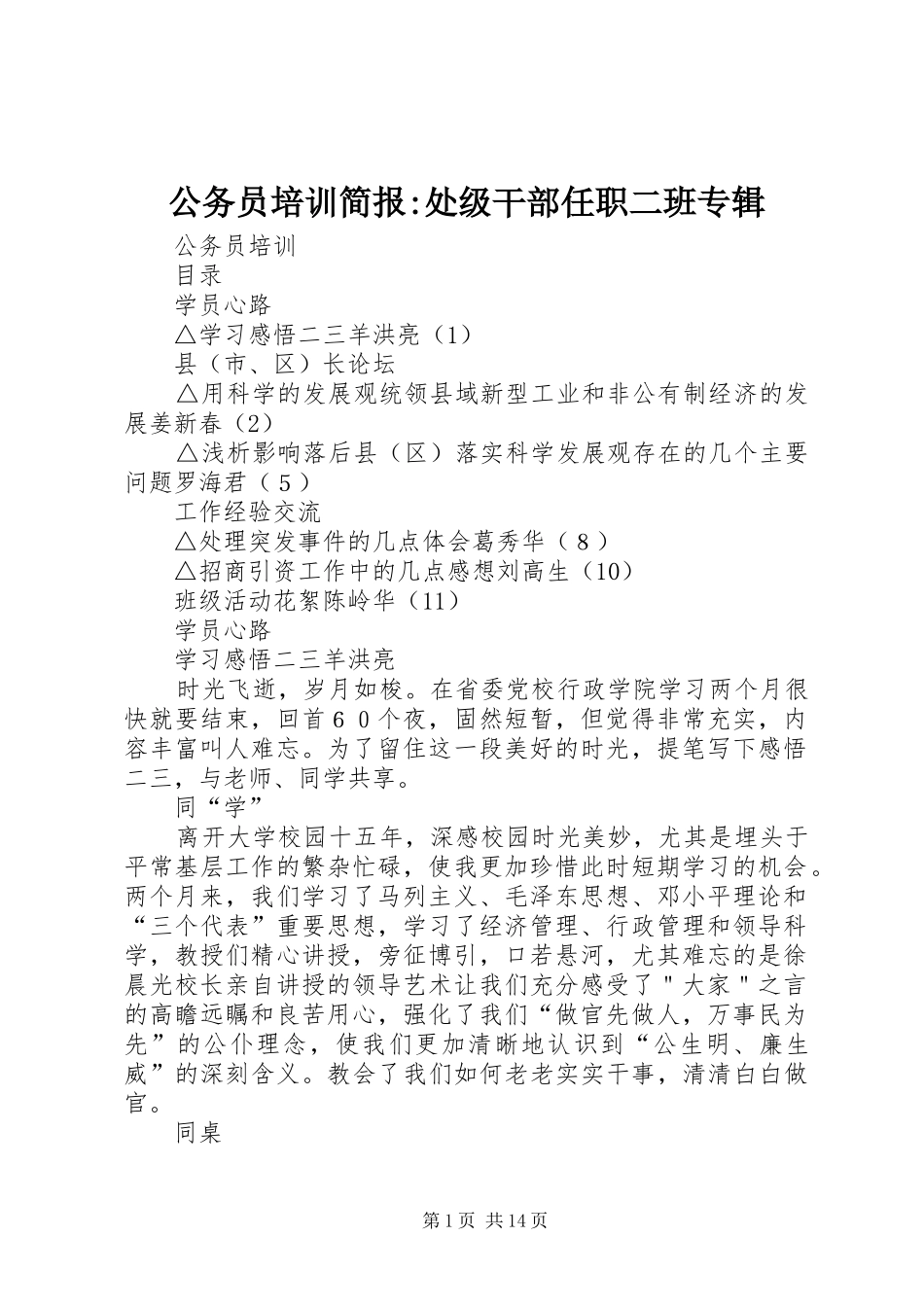 2024年公务员培训简报处级干部任职二班专辑_第1页