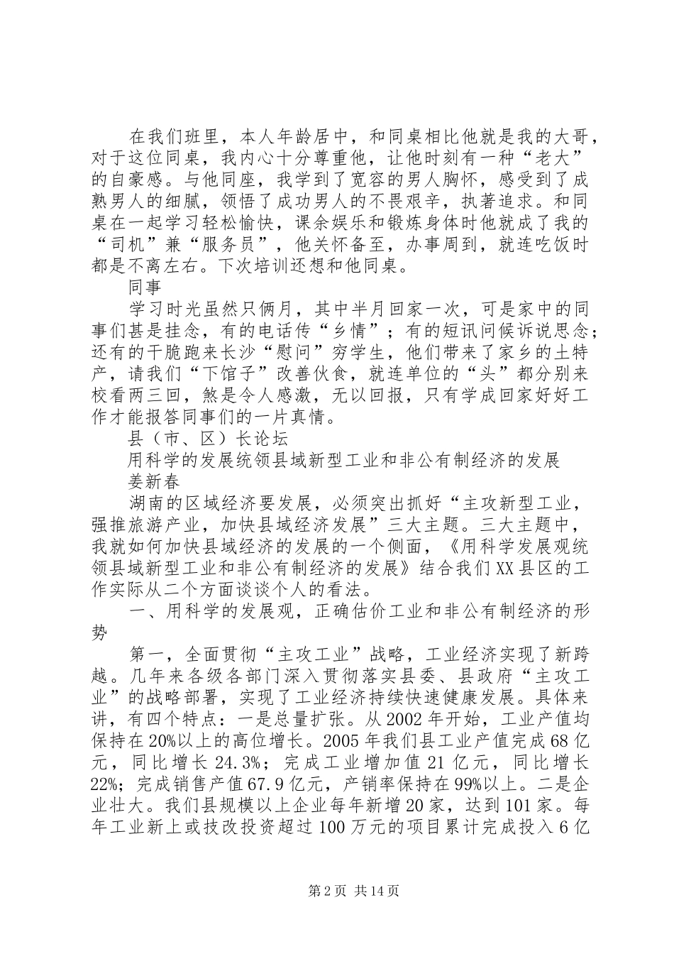 2024年公务员培训简报处级干部任职二班专辑_第2页