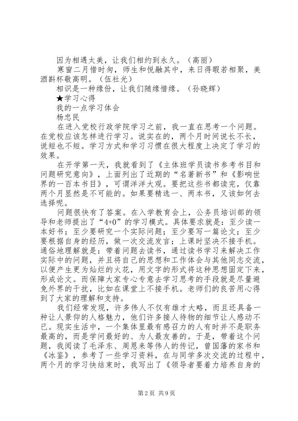 2024年公务员培训简报处级干部任职三班专辑_第2页