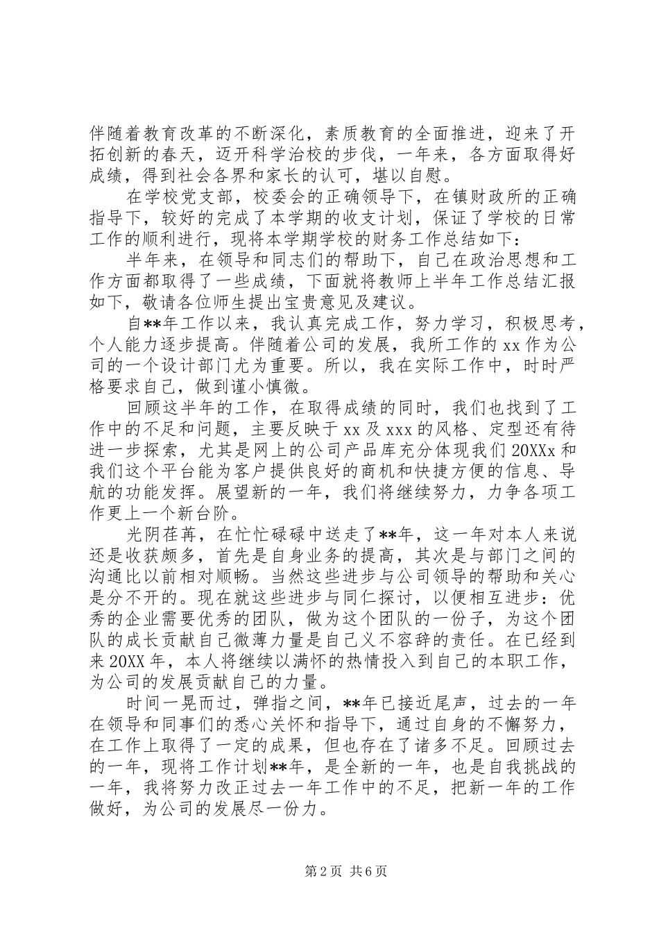 2024年个人工作总结开头语大全_第2页