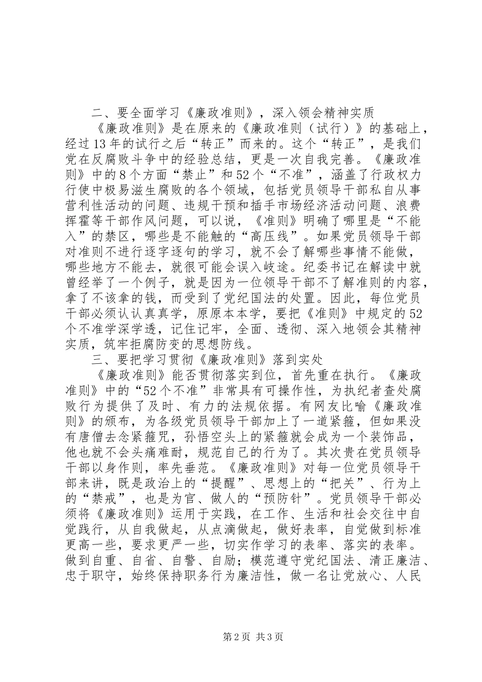 2024年公务员学习廉政准则心得_第2页