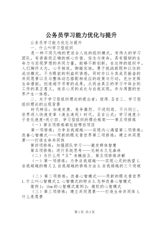 2024年公务员学习能力优化与提升