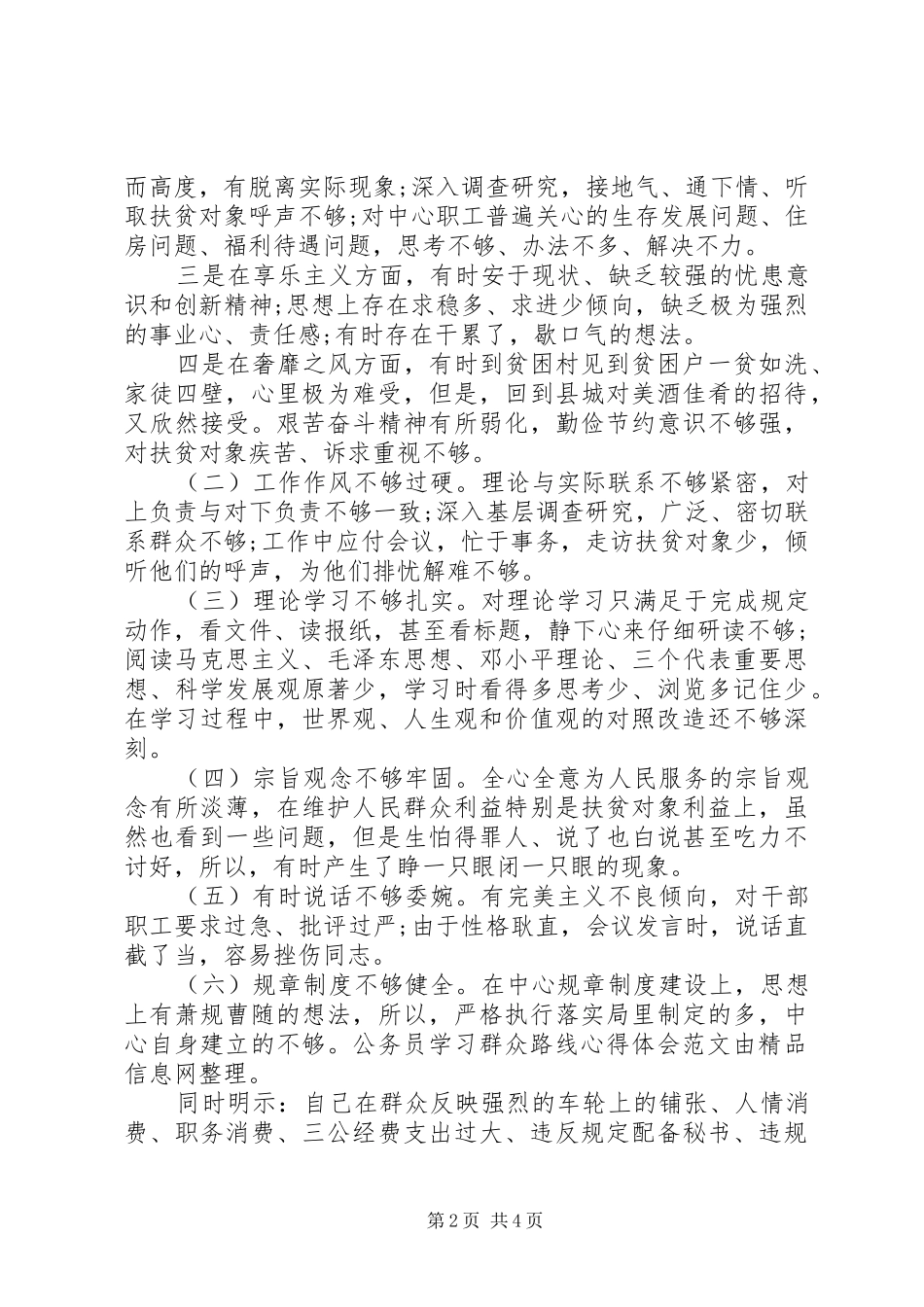 2024年公务员学习群众路线心得体会范文_第2页