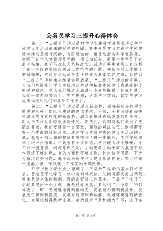 2024年公务员学习三提升心得体会